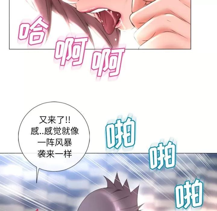 猎艳快递 湿乐园 | 第71话 第33页