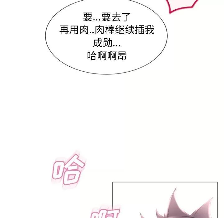 猎艳快递 湿乐园 | 第71话 第39页