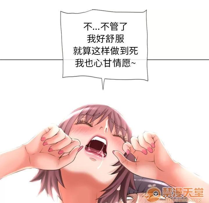 猎艳快递 湿乐园 | 第71话 第45页