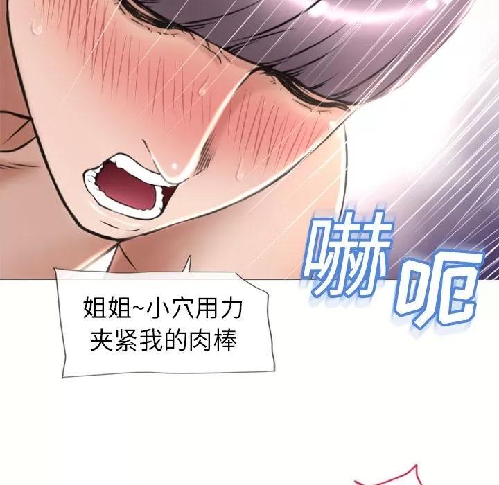 猎艳快递 湿乐园 | 第71话 第52页