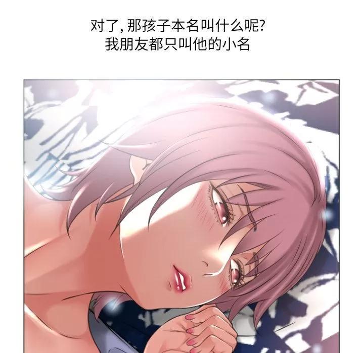 猎艳快递 湿乐园 | 第71话 第79页