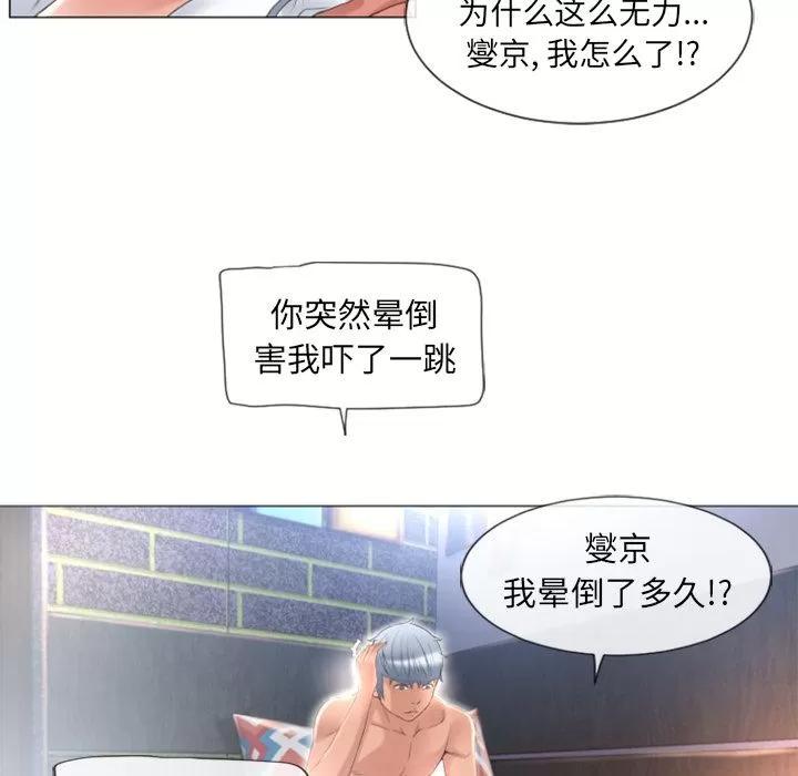 猎艳快递 湿乐园 | 第71话 第84页