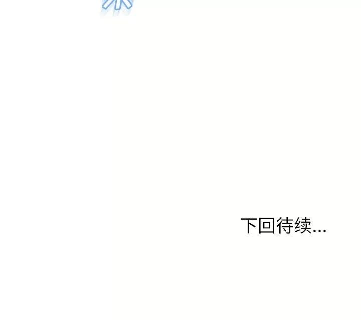 猎艳快递 湿乐园 | 第71话 第88页