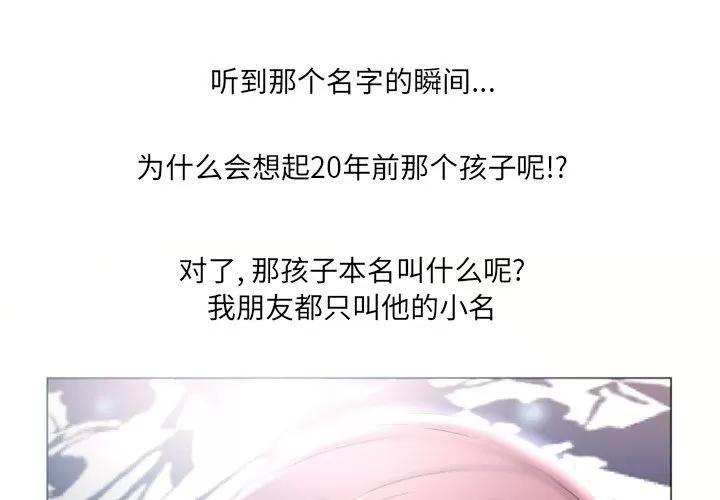 猎艳快递 湿乐园 | 第72话 第1页