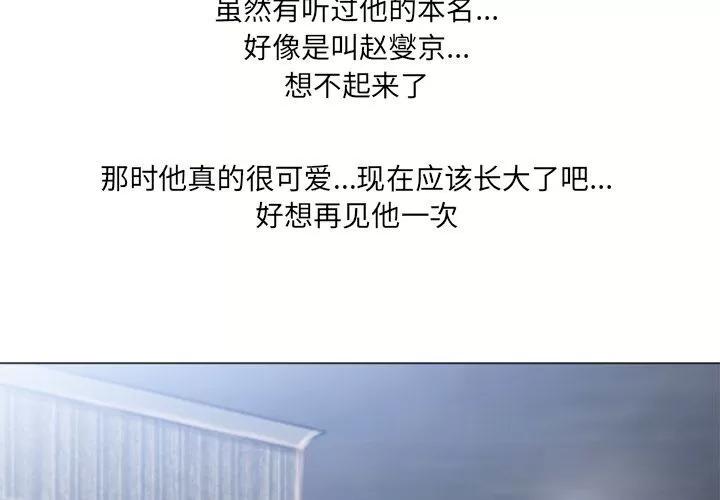猎艳快递 湿乐园 | 第72话 第3页
