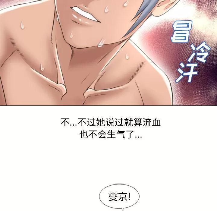猎艳快递 湿乐园 | 第72话 第17页