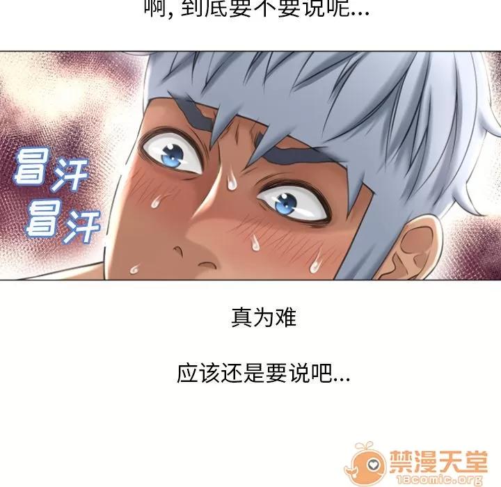 猎艳快递 湿乐园 | 第72话 第25页