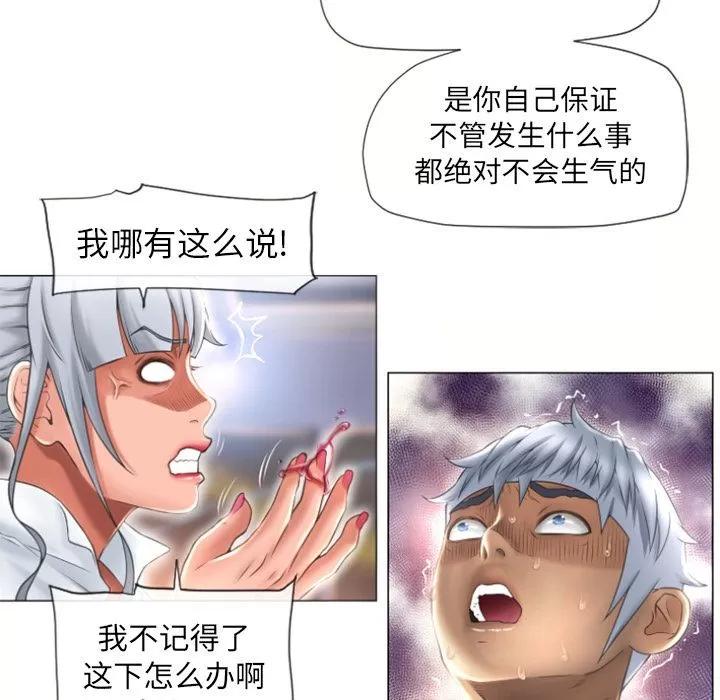猎艳快递 湿乐园 | 第72话 第36页