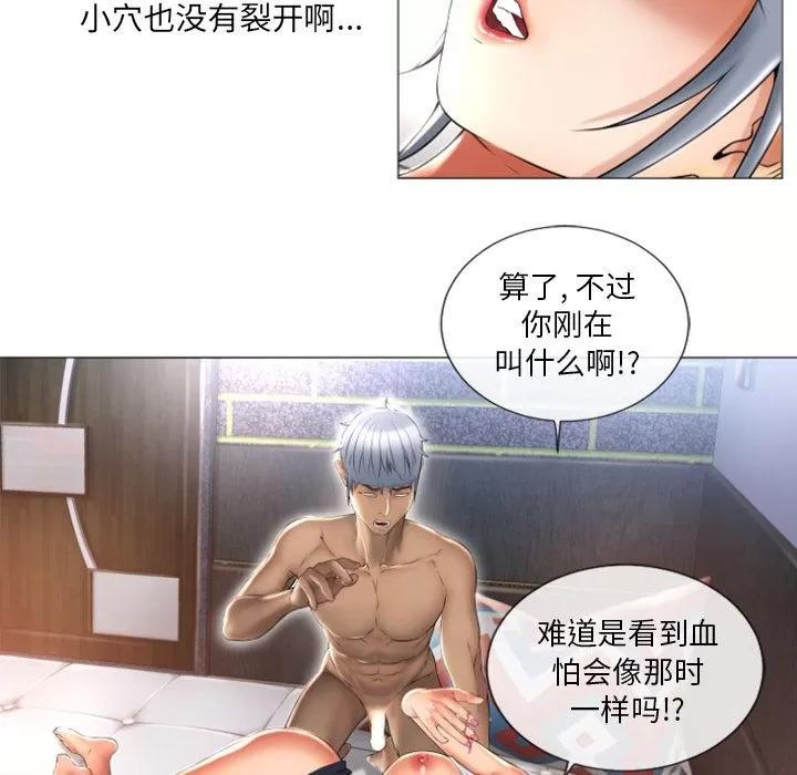 猎艳快递 湿乐园 | 第72话 第54页