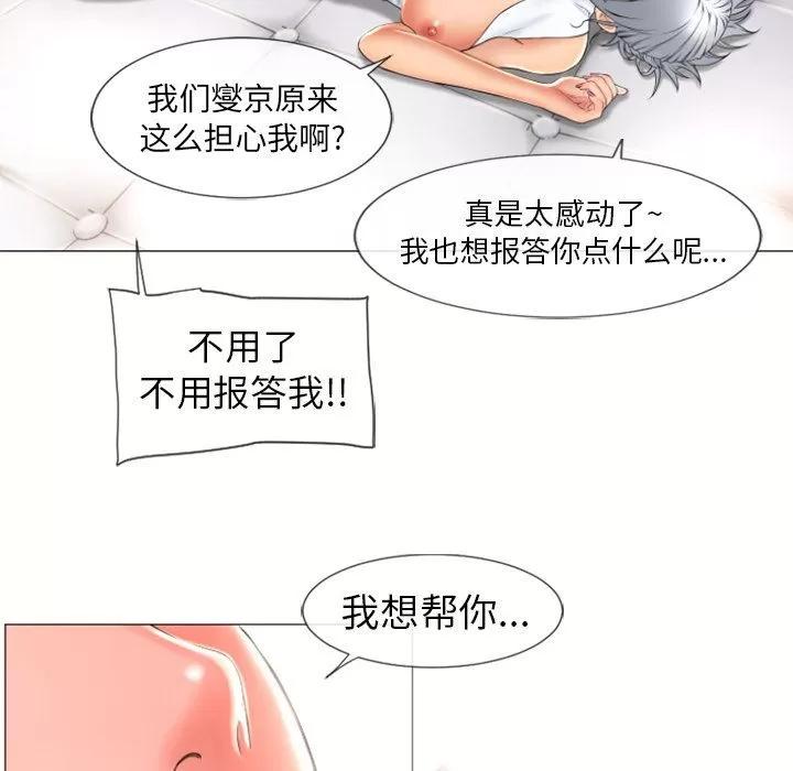 猎艳快递 湿乐园 | 第72话 第58页
