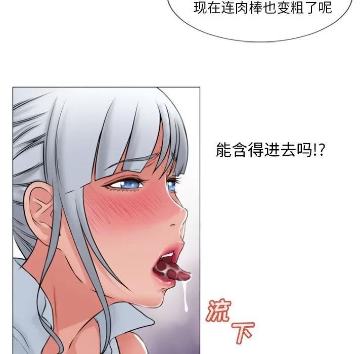 猎艳快递 湿乐园 | 第72话 第68页