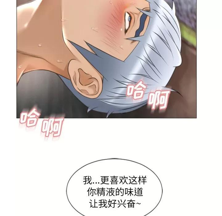 猎艳快递 湿乐园 | 第72话 第74页