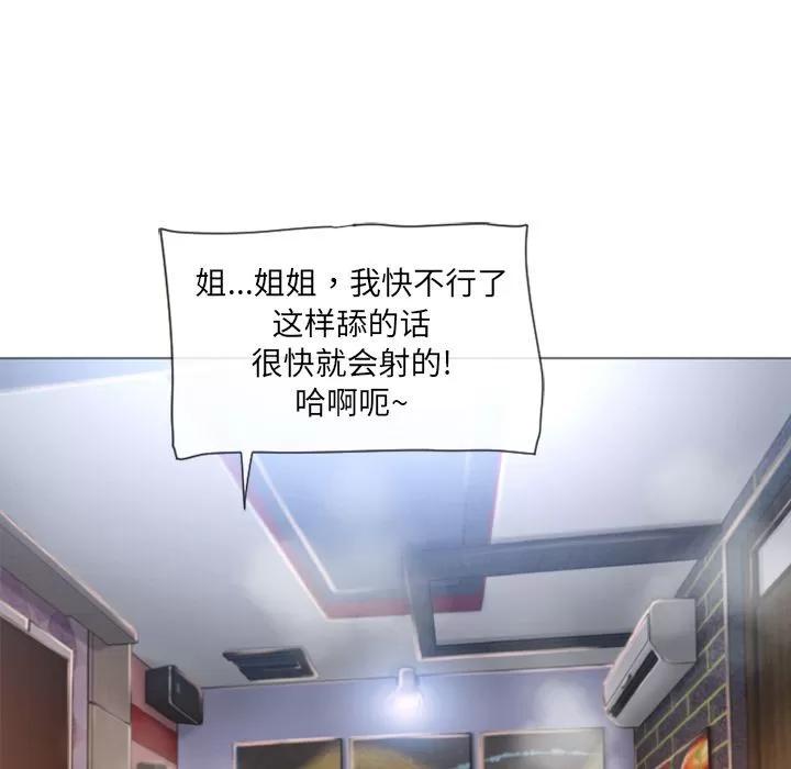 猎艳快递 湿乐园 | 第72话 第79页