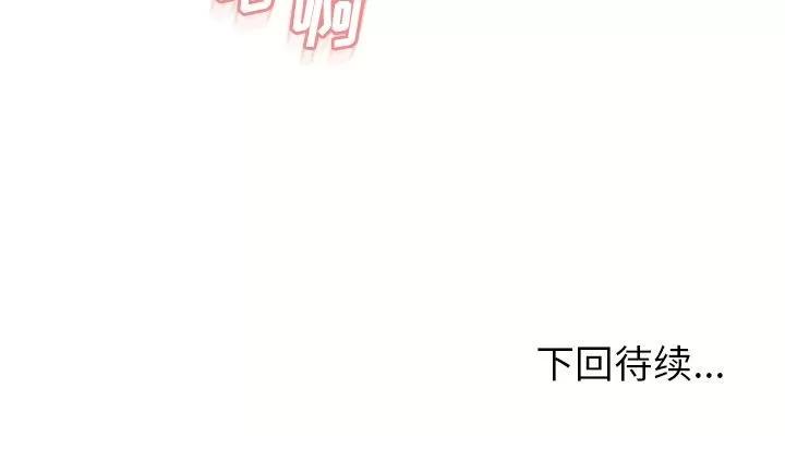 猎艳快递 湿乐园 | 第72话 第86页