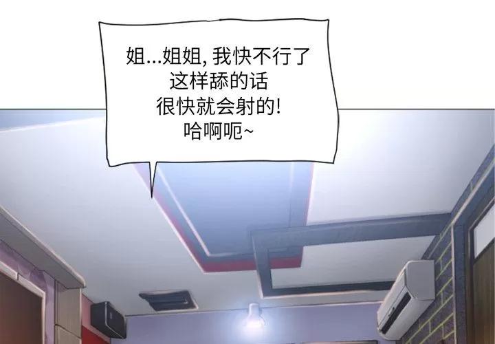 猎艳快递 湿乐园 | 第73话 第1页