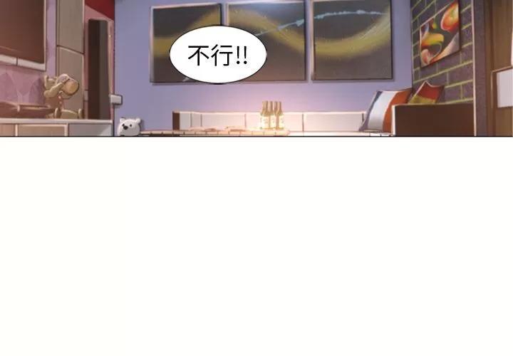 猎艳快递 湿乐园 | 第73话 第2页