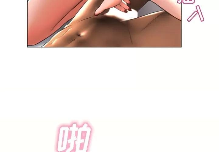 猎艳快递 湿乐园 | 第73话 第4页