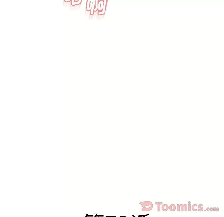 猎艳快递 湿乐园 | 第73话 第8页