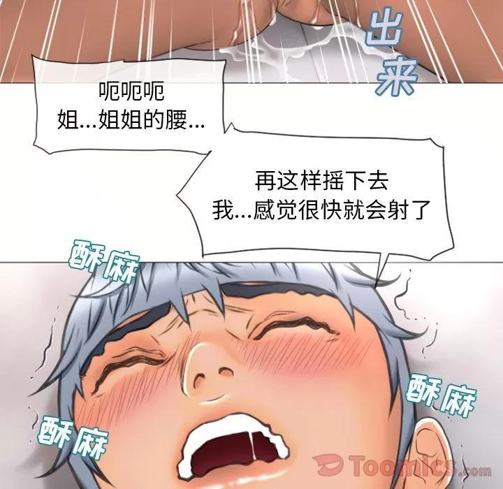 猎艳快递 湿乐园 | 第73话 第27页