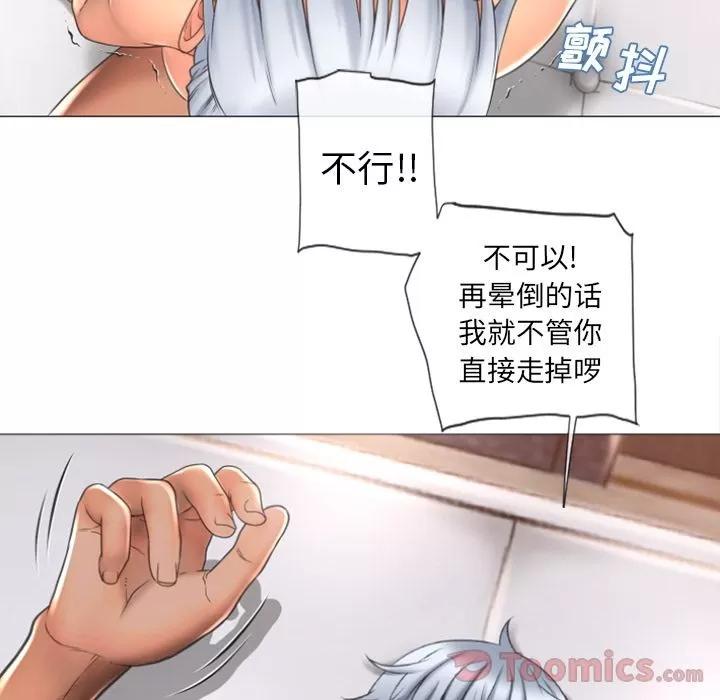 猎艳快递 湿乐园 | 第73话 第58页