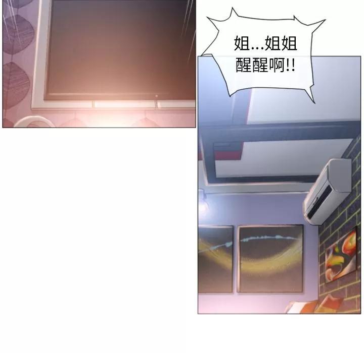 猎艳快递 湿乐园 | 第73话 第61页