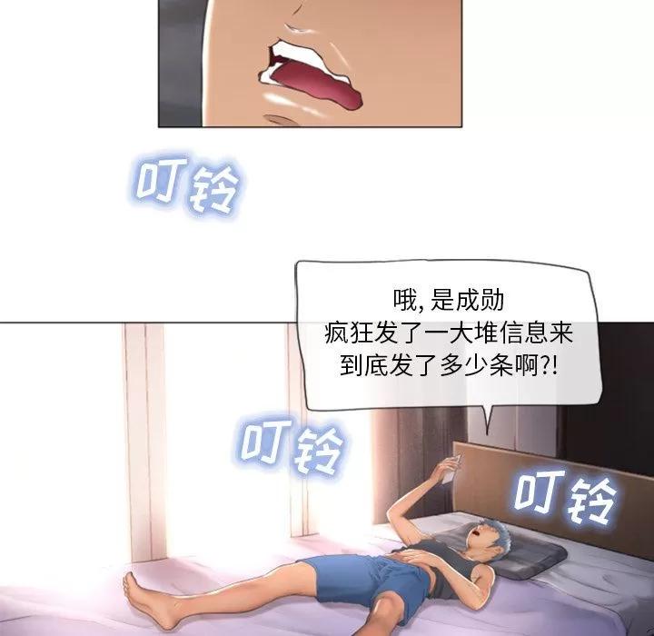 猎艳快递 湿乐园 | 第73话 第69页