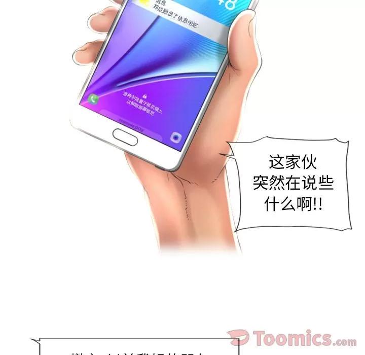 猎艳快递 湿乐园 | 第73话 第71页