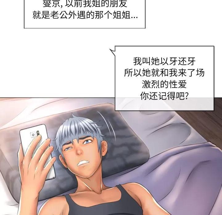 猎艳快递 湿乐园 | 第73话 第72页