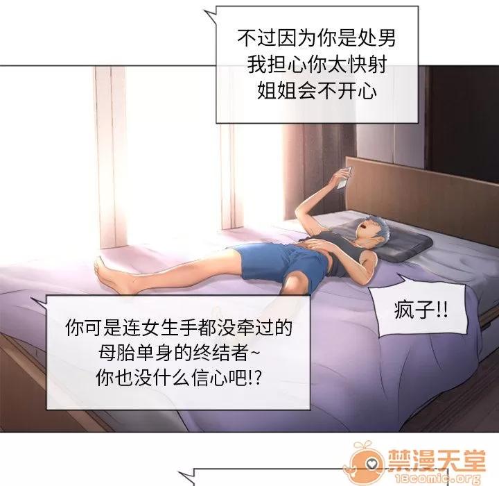 猎艳快递 湿乐园 | 第73话 第75页