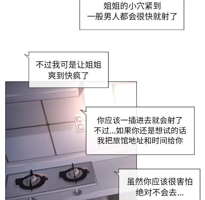 猎艳快递 湿乐园 | 第73话 第76页