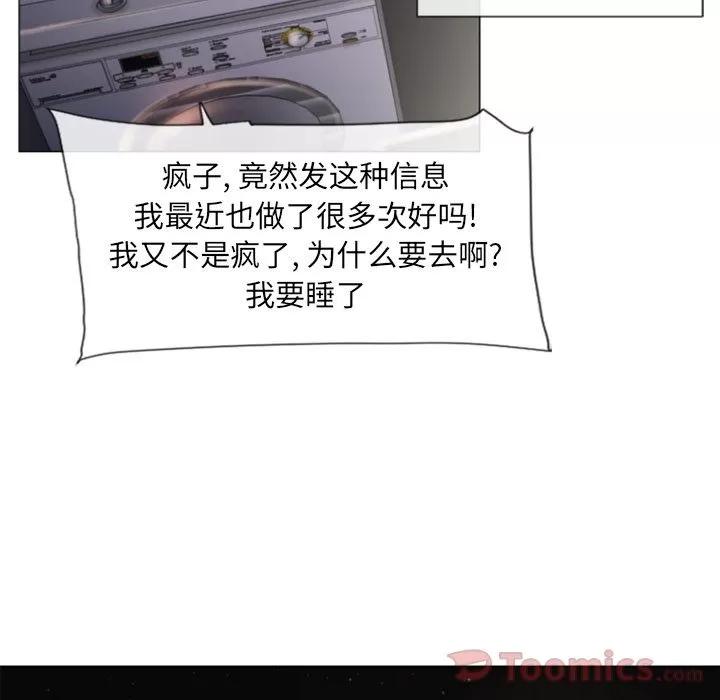 猎艳快递 湿乐园 | 第73话 第77页