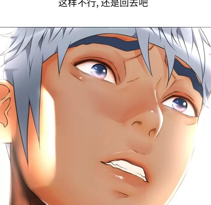 猎艳快递 湿乐园 | 第73话 第87页