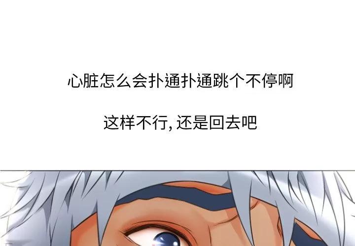 猎艳快递 湿乐园 | 第74话 第1页