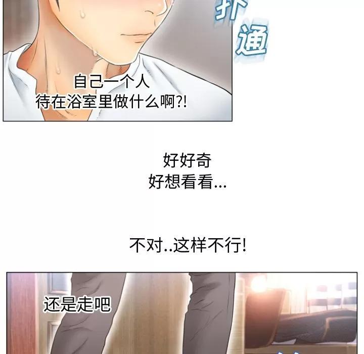 猎艳快递 湿乐园 | 第74话 第24页