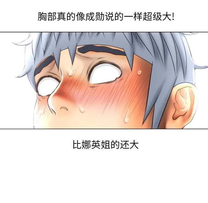 猎艳快递 湿乐园 | 第74话 第41页