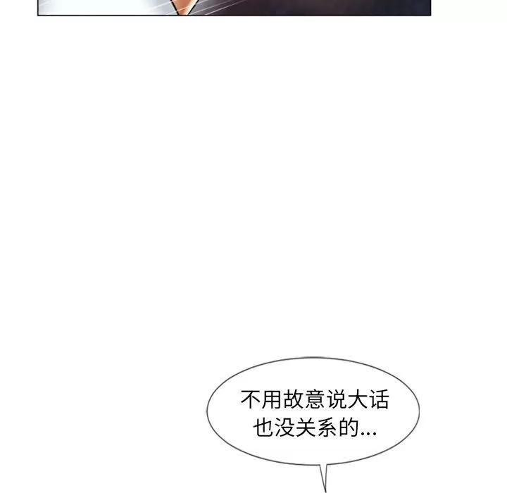 猎艳快递 湿乐园 | 第74话 第71页
