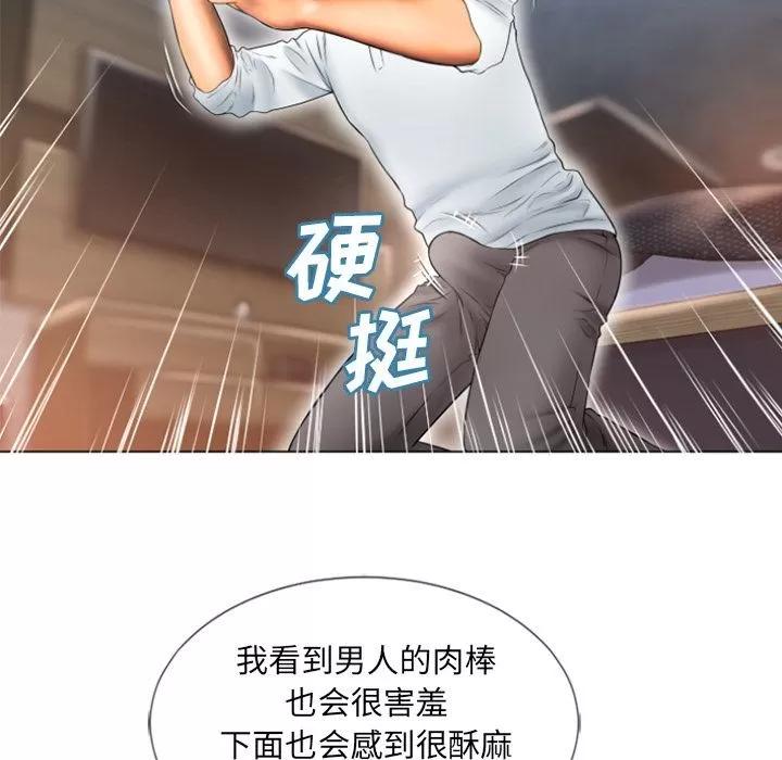 猎艳快递 湿乐园 | 第74话 第76页