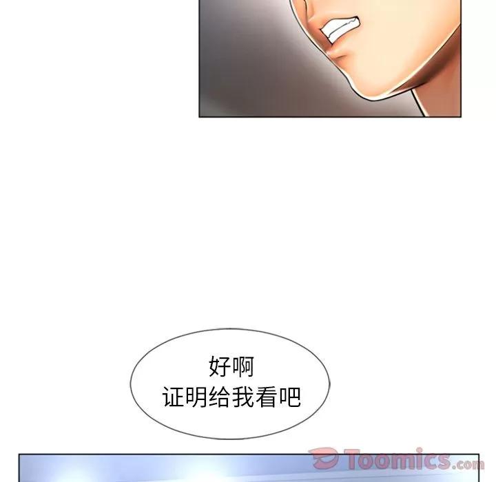 猎艳快递 湿乐园 | 第74话 第79页