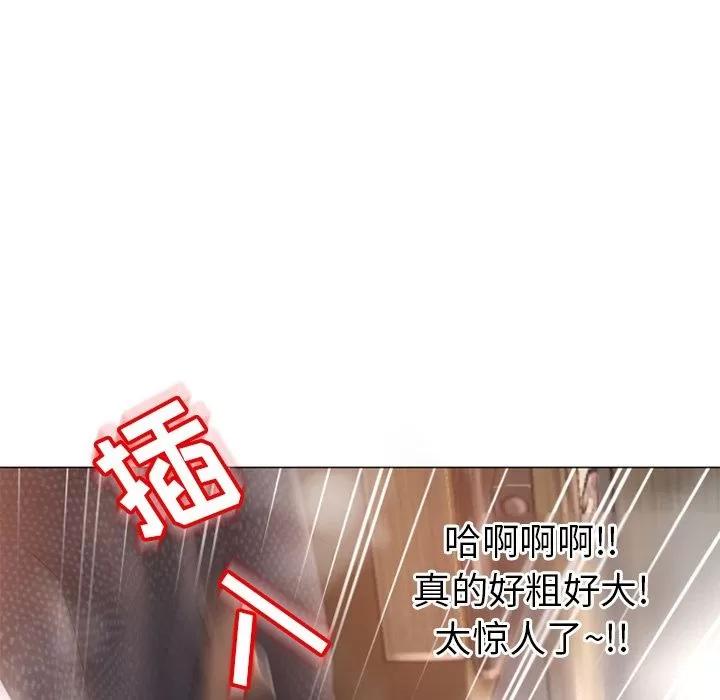 猎艳快递 湿乐园 | 第74话 第88页