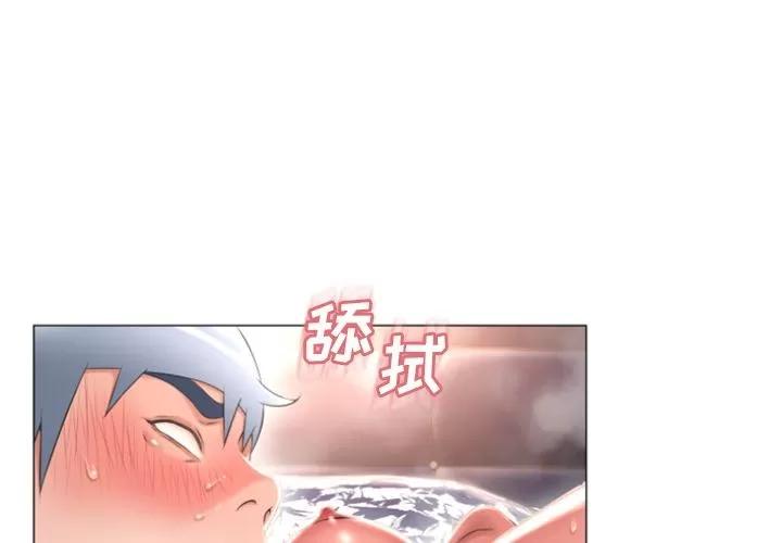 猎艳快递 湿乐园 | 第75话 第4页