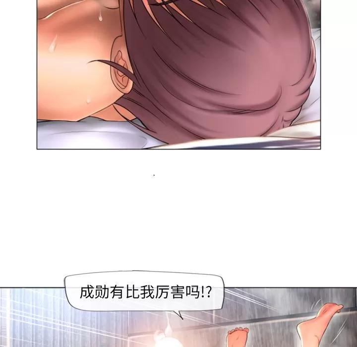 猎艳快递 湿乐园 | 第75话 第42页