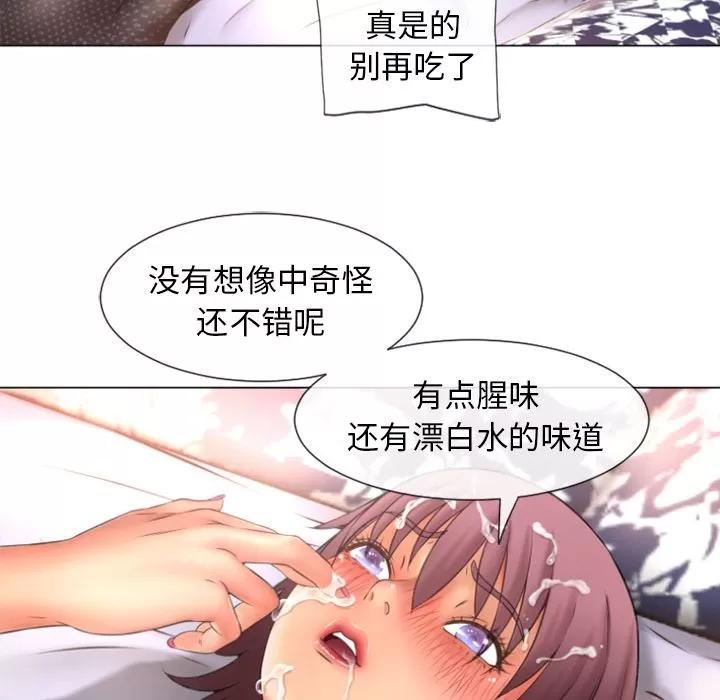 猎艳快递 湿乐园 | 第76话 第34页