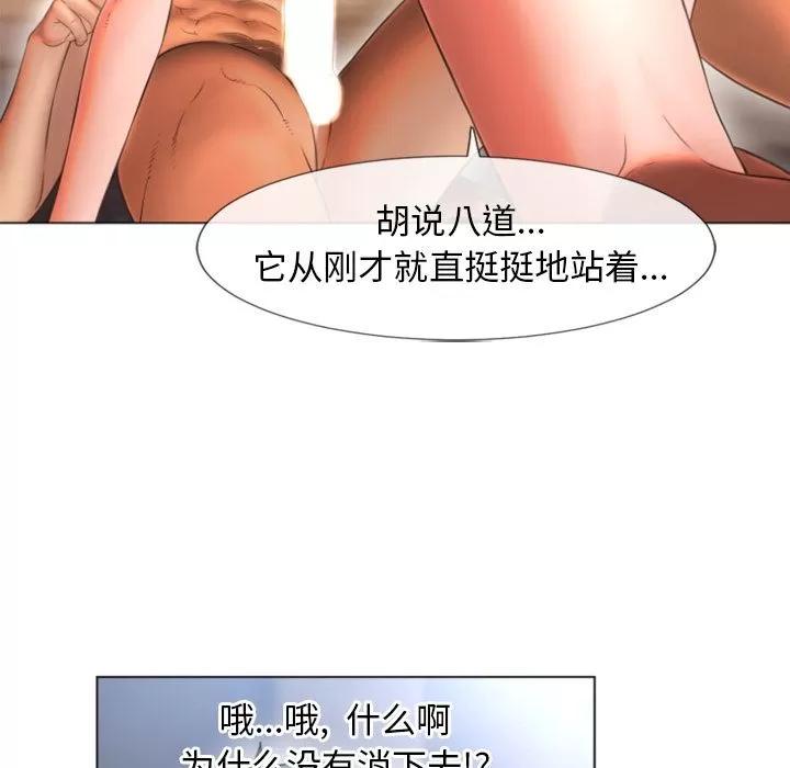猎艳快递 湿乐园 | 第76话 第44页