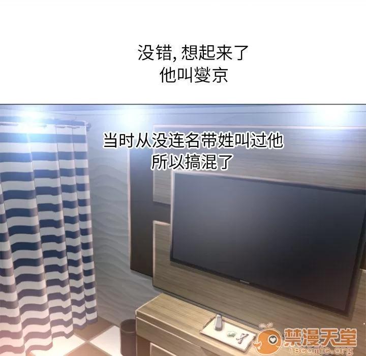 猎艳快递 湿乐园 | 第76话 第75页