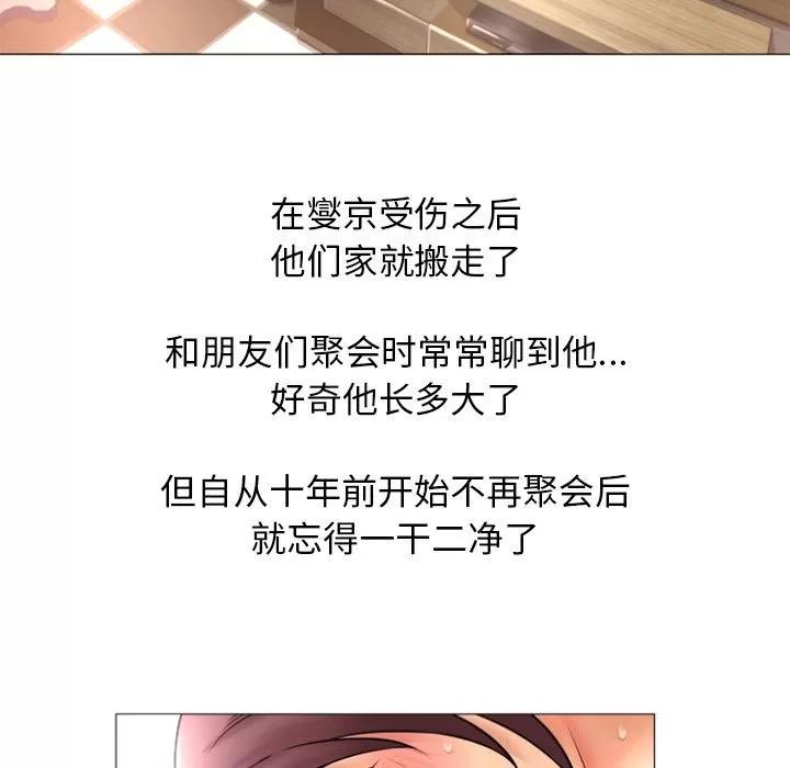 猎艳快递 湿乐园 | 第76话 第76页