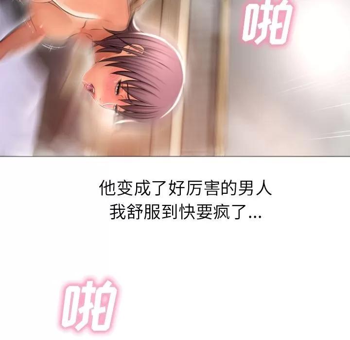 猎艳快递 湿乐园 | 第76话 第88页