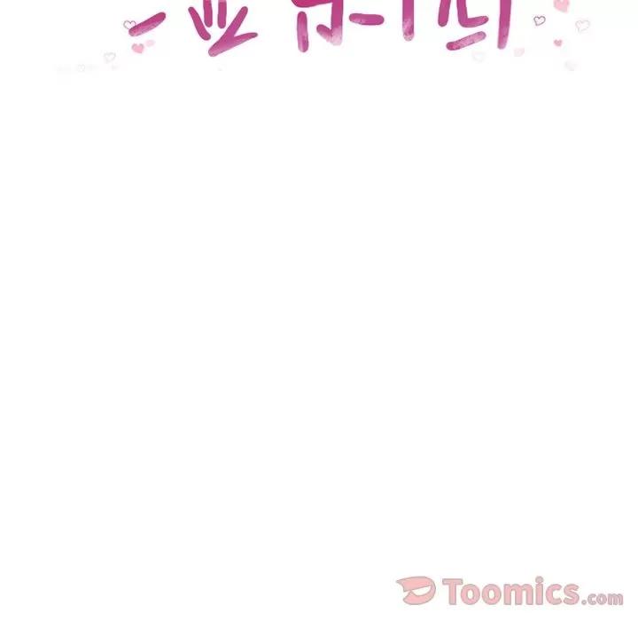 猎艳快递 湿乐园 | 第77话 第11页