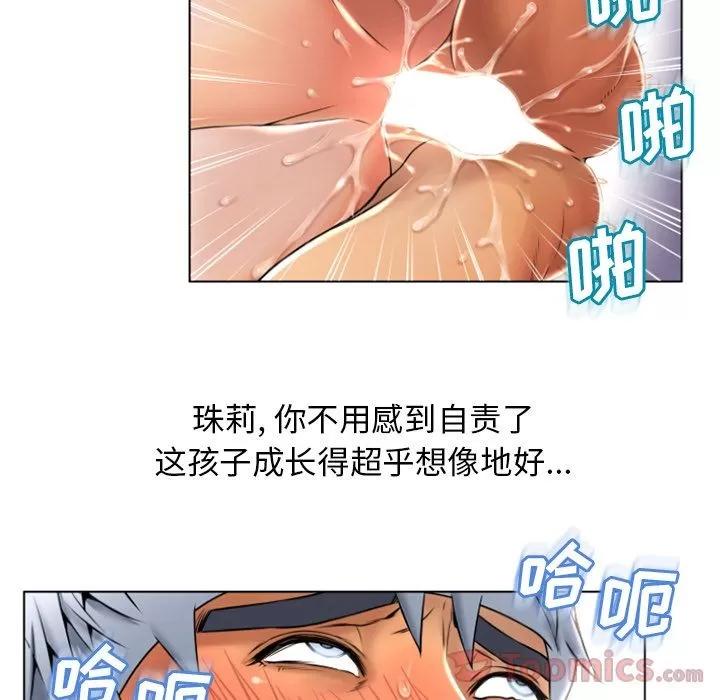 猎艳快递 湿乐园 | 第77话 第14页
