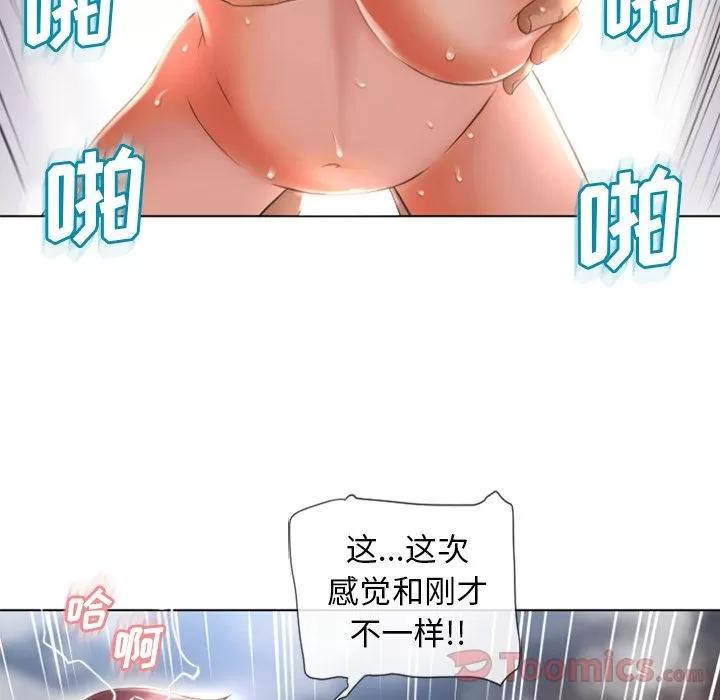 猎艳快递 湿乐园 | 第77话 第54页