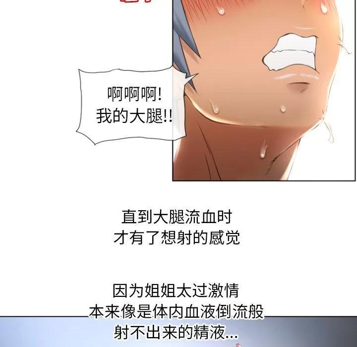 猎艳快递 湿乐园 | 第77话 第66页
